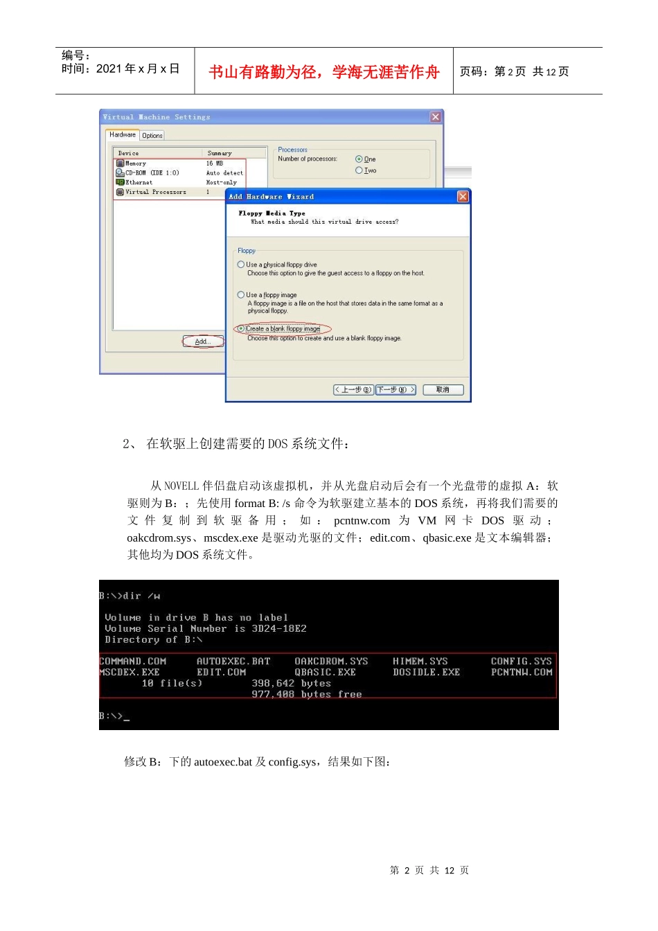 Netware411客户端管理教程_第2页