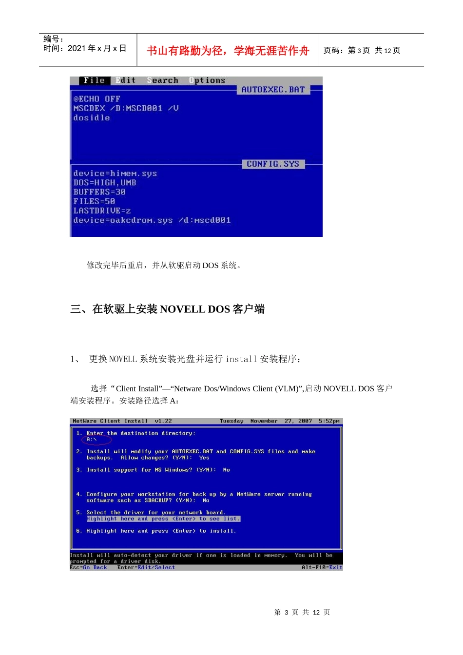 Netware411客户端管理教程_第3页