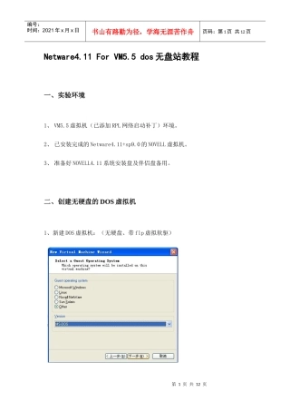 Netware411客户端管理教程