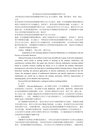 研究理论结合科研实际的离散数学教学方法 