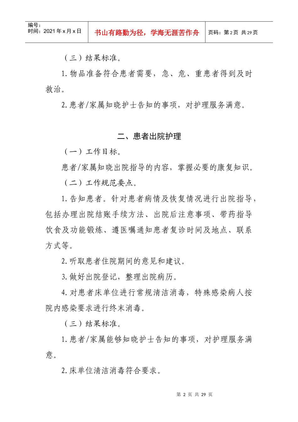 8-临床护理技术服务规范_第2页