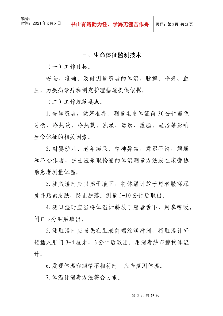 8-临床护理技术服务规范_第3页