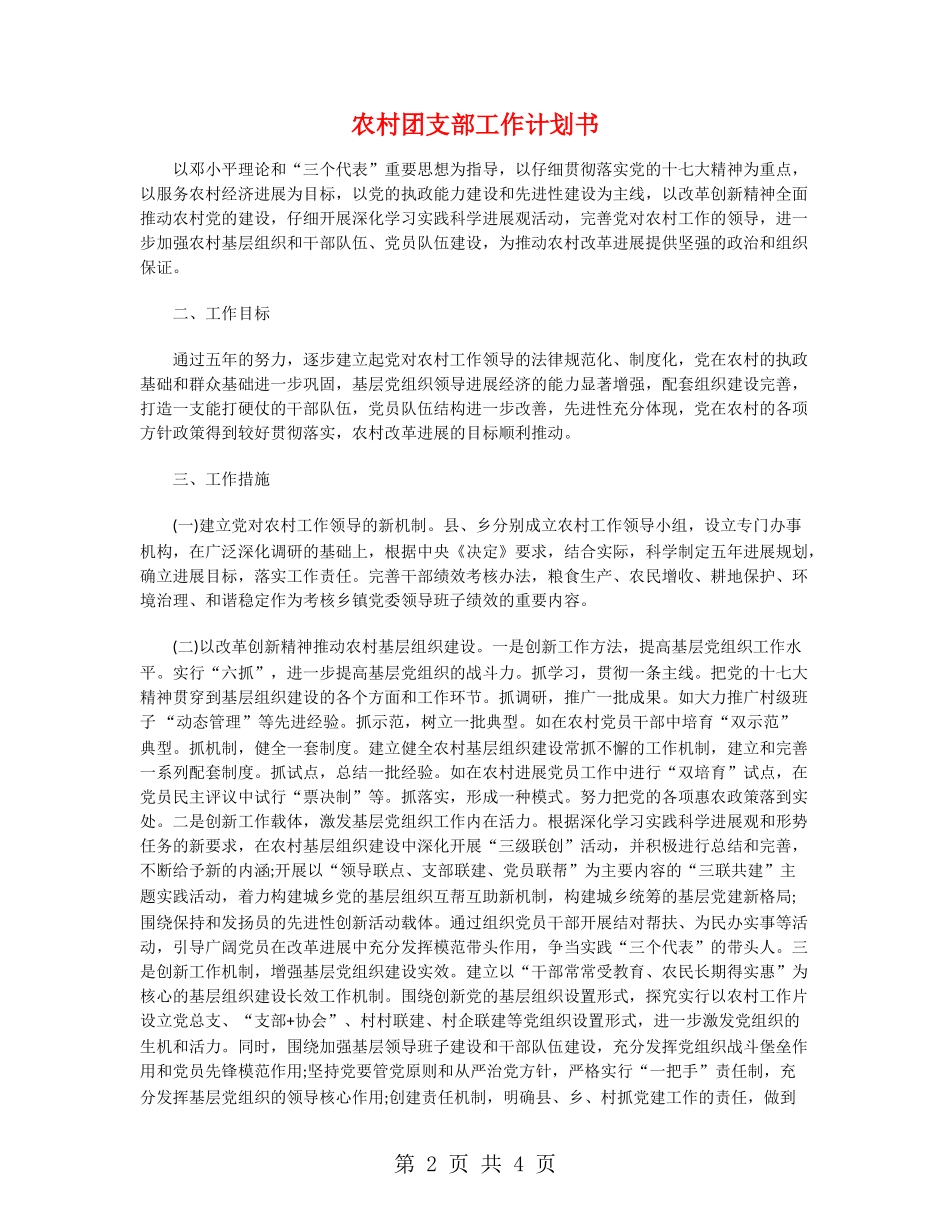 农村团支部工作计划书_第2页