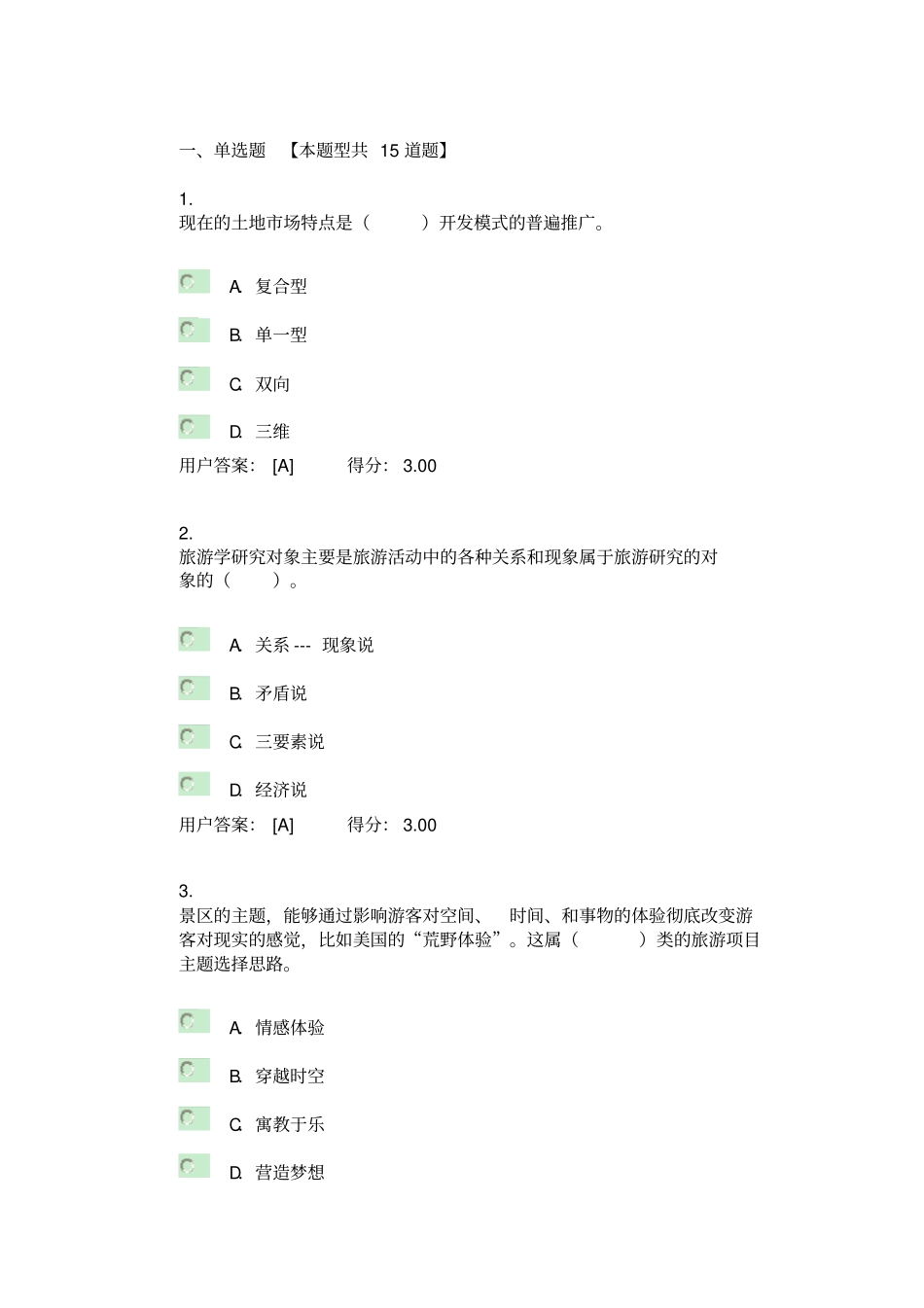 全国咨询工程师旅游项目管理试卷及答案_第1页