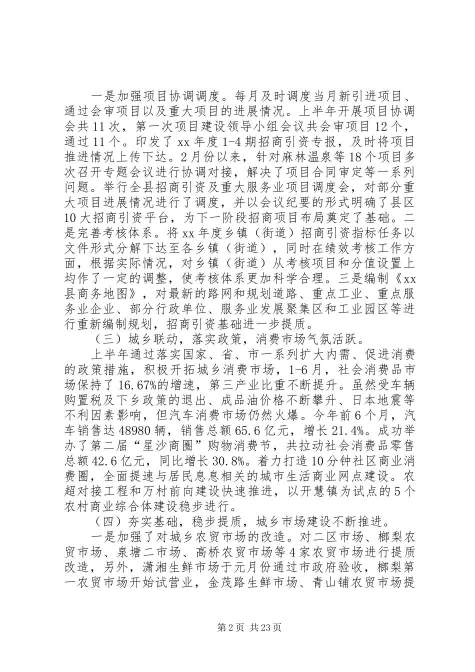 商务局上半年工作总结和下半年10大工作要点_第2页
