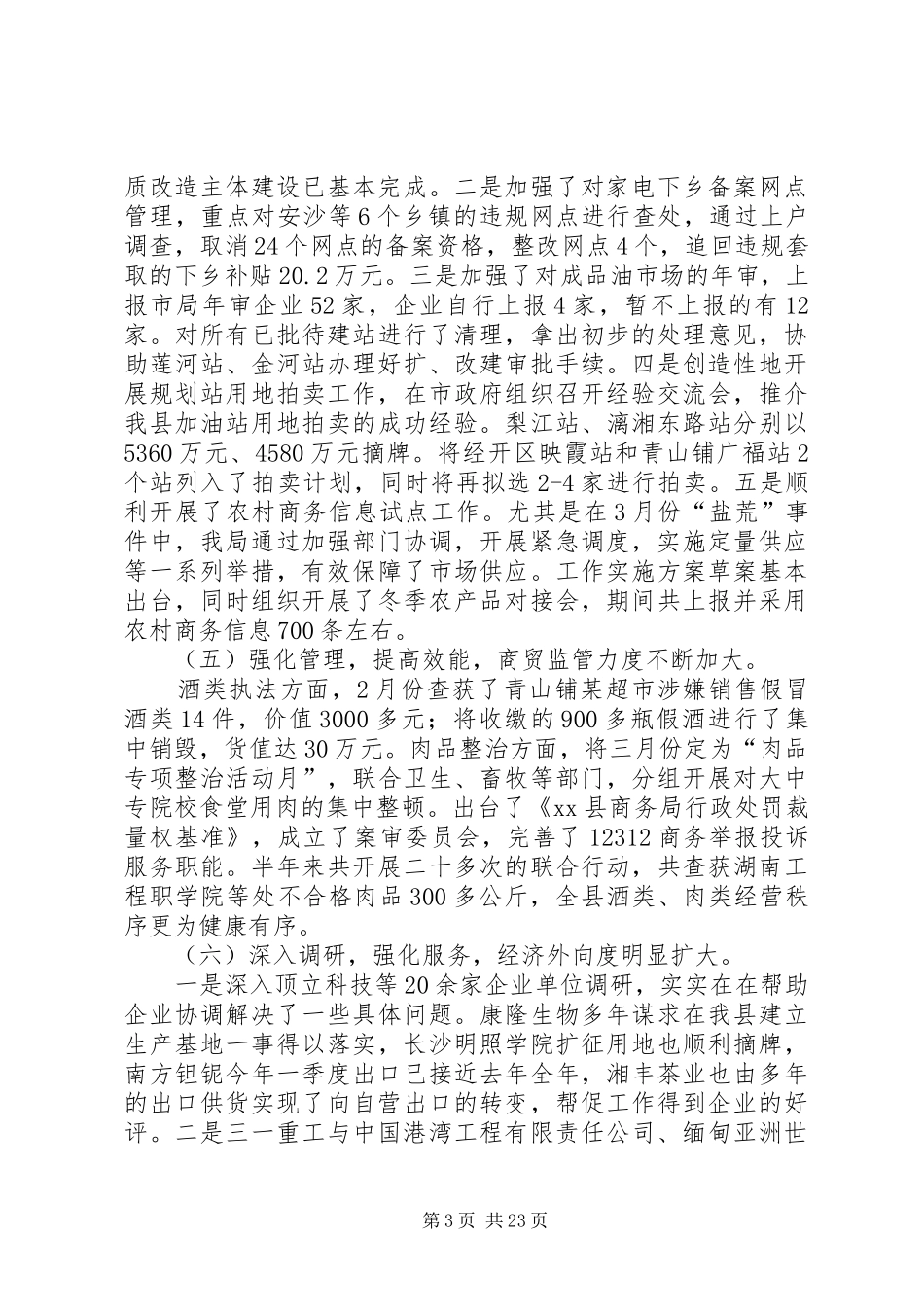 商务局上半年工作总结和下半年10大工作要点_第3页