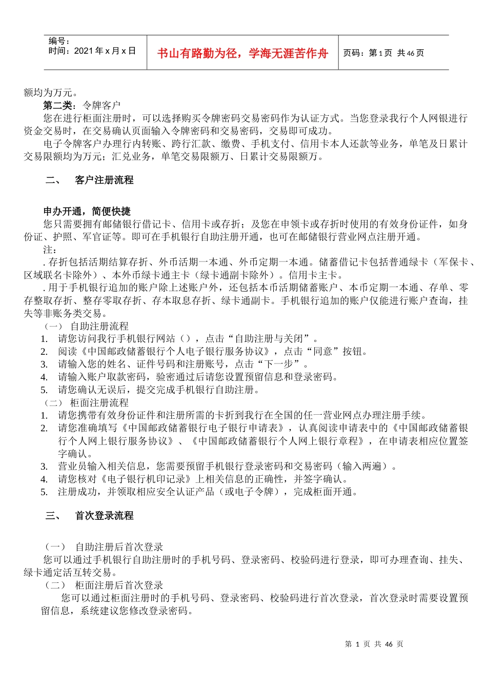 中国某银行手机银行客户操作指南_第2页