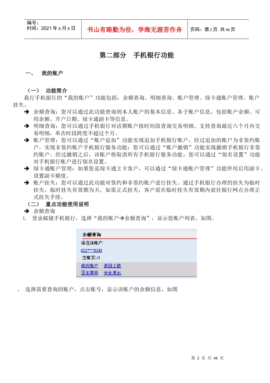 中国某银行手机银行客户操作指南_第3页