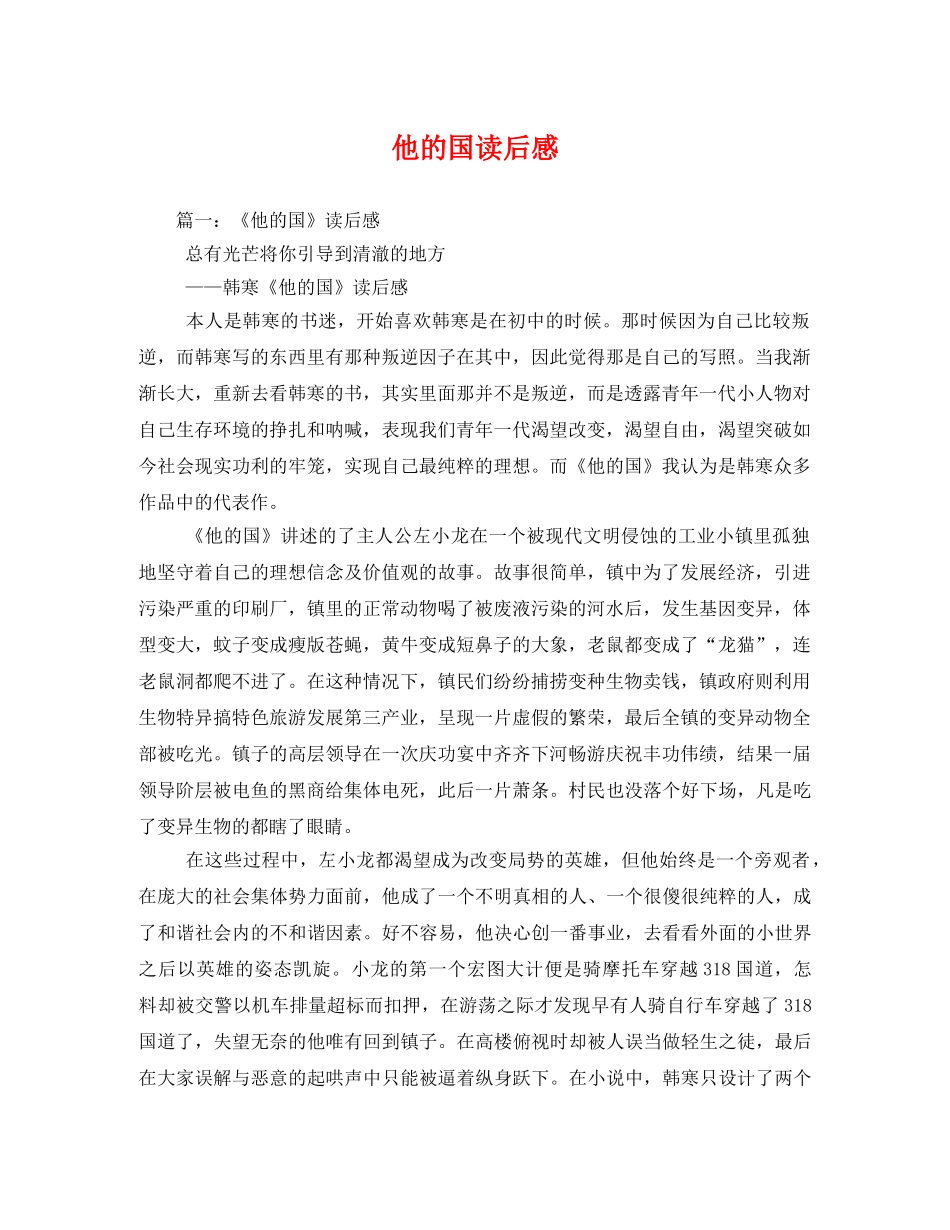 他的国读后感2 _第1页