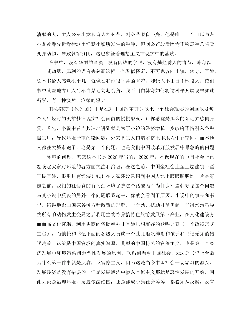 他的国读后感2 _第2页