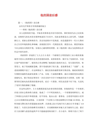 他的国读后感2 