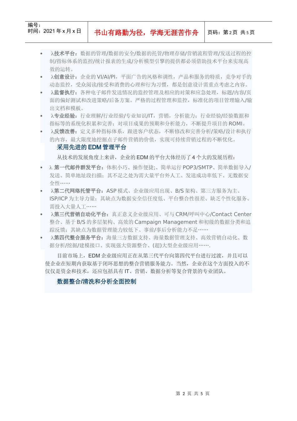 从策略到执行电子邮件营销的深度思考讲义_第2页