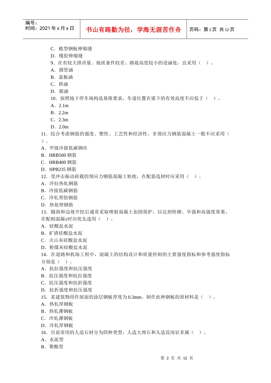 07年造价师考试技术与计量土建真题及答案_第2页