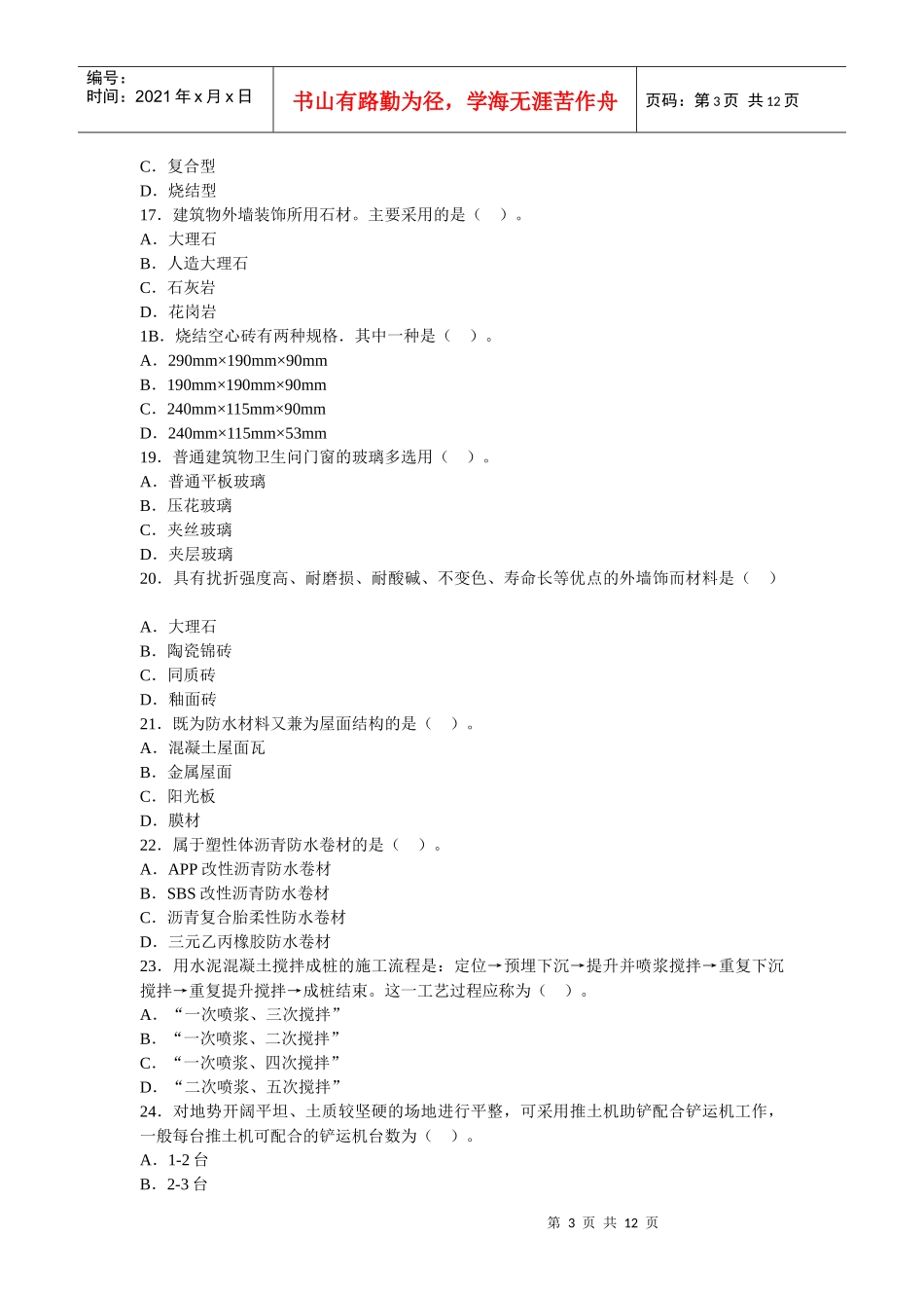 07年造价师考试技术与计量土建真题及答案_第3页