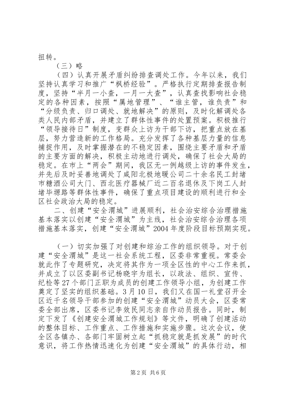区委政法委年度工作总结(1)_第2页