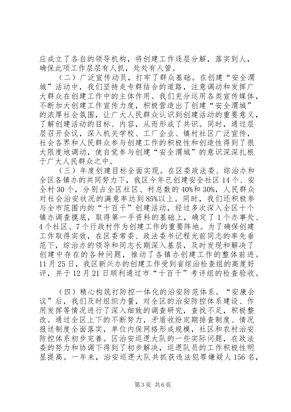 区委政法委年度工作总结(1)_第3页