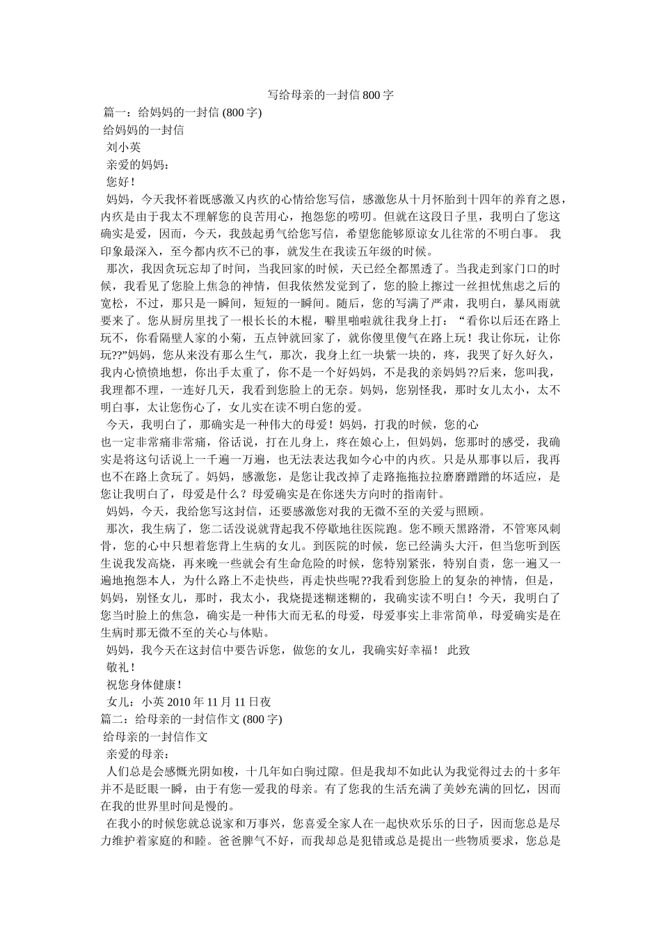 写给母亲的一封信800字 _第1页
