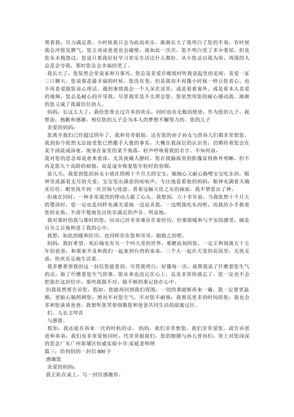 写给母亲的一封信800字 _第2页