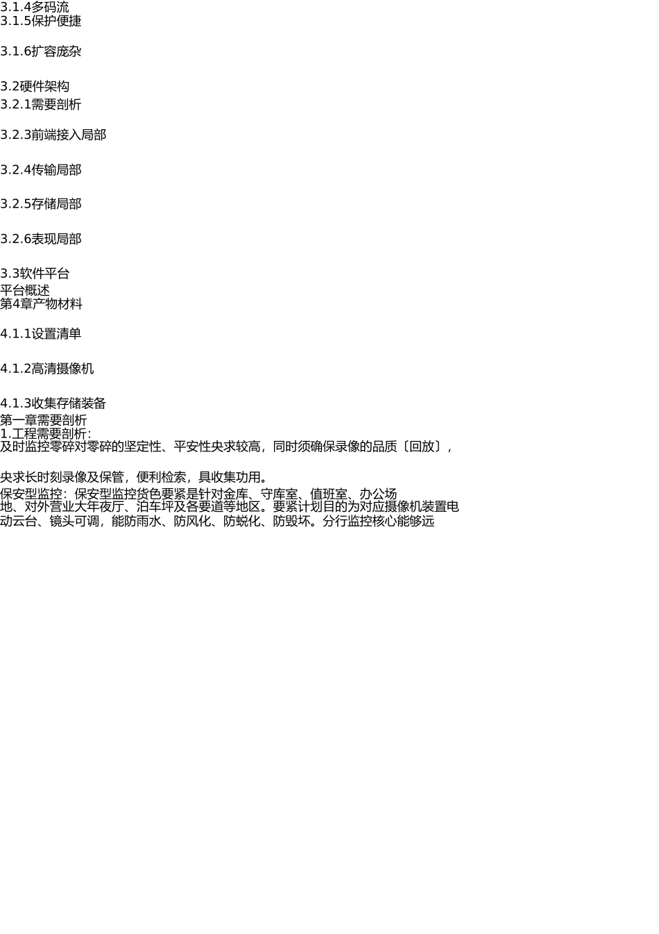 网络视频监控方案素材 _第2页