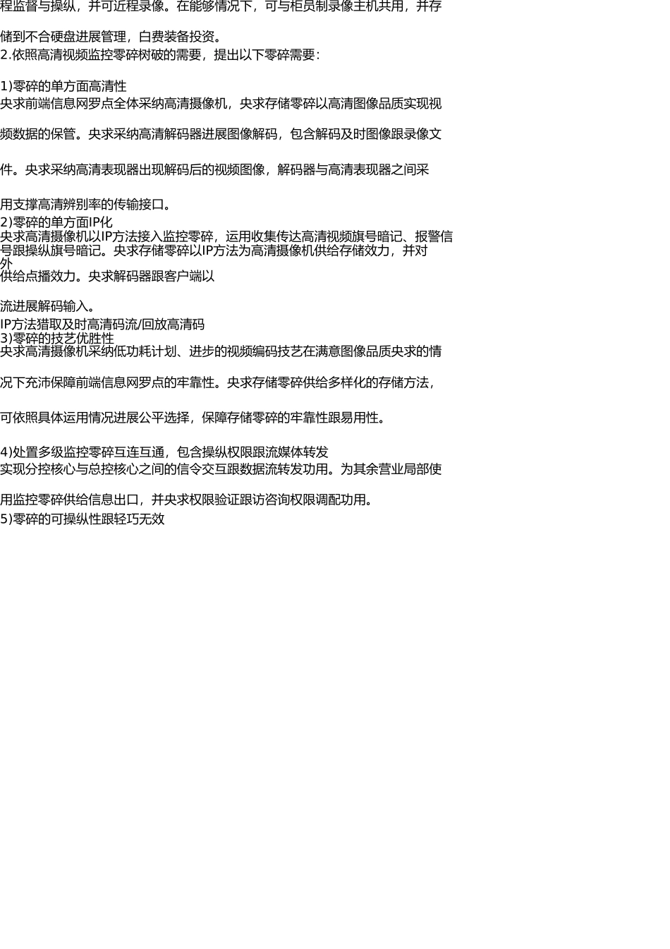 网络视频监控方案素材 _第3页