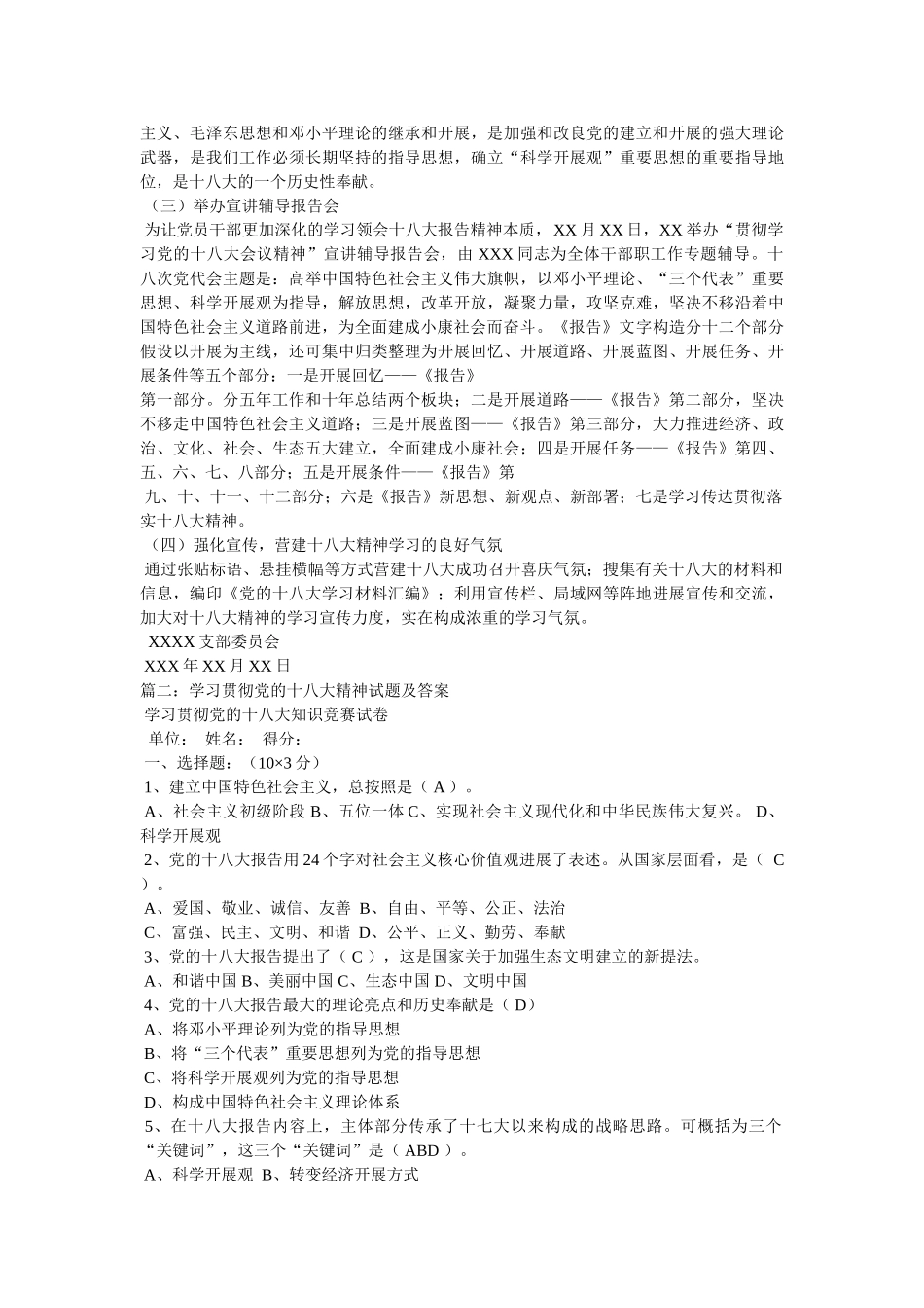 学习贯彻十八大 _第2页