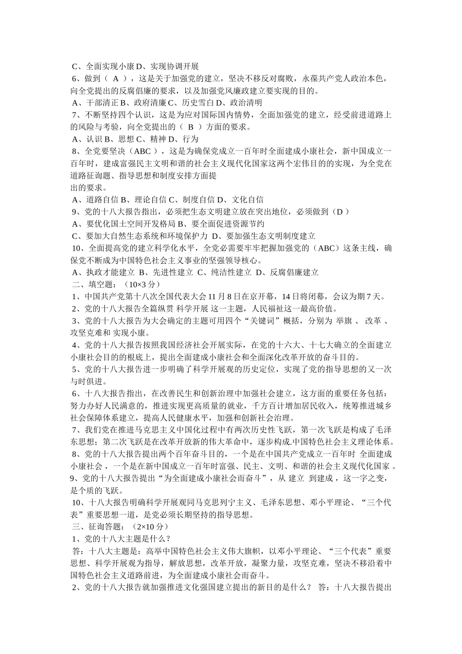 学习贯彻十八大 _第3页