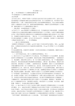 学习贯彻十八大 