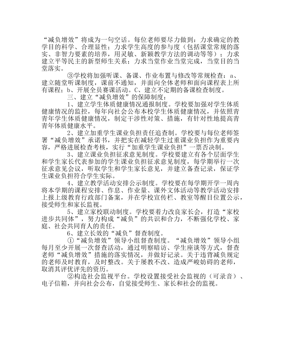 校长办公室范文小学“减负增效”工作实施方案 _第3页
