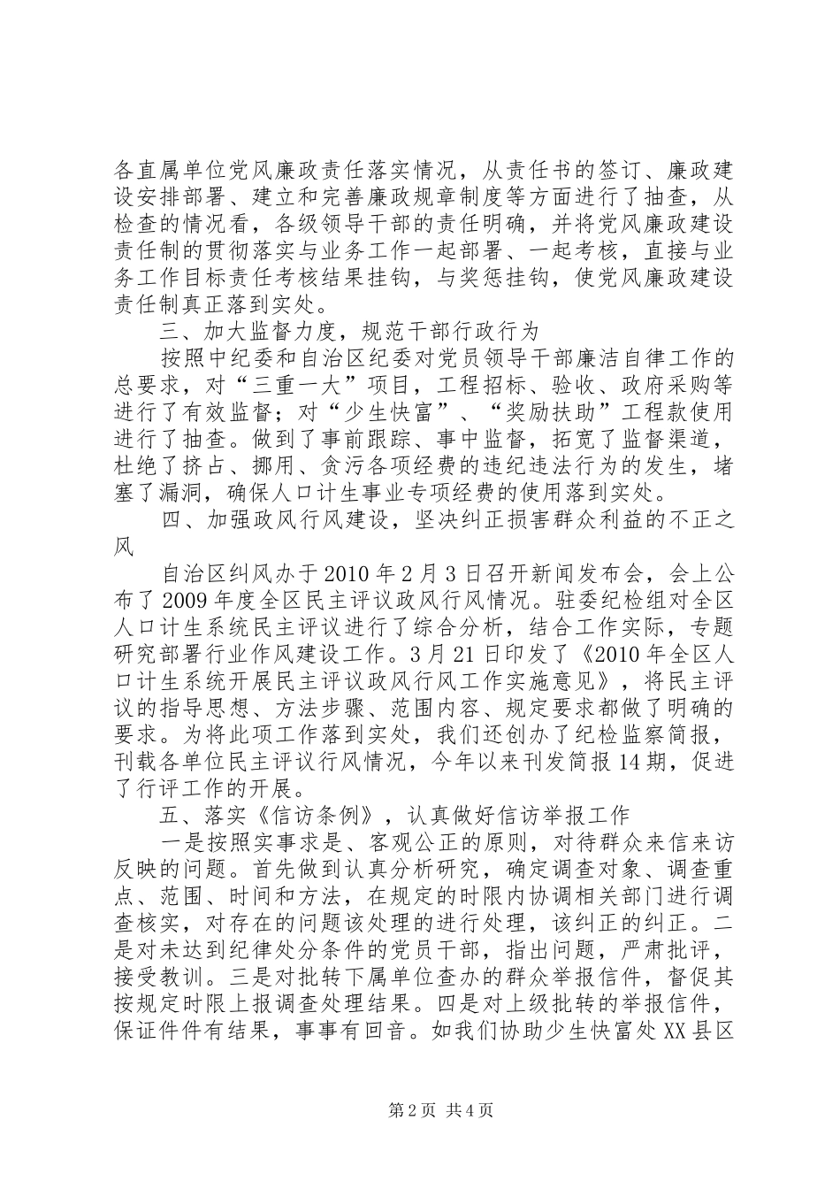 区人口计生委上半年纪检监察总结_第2页