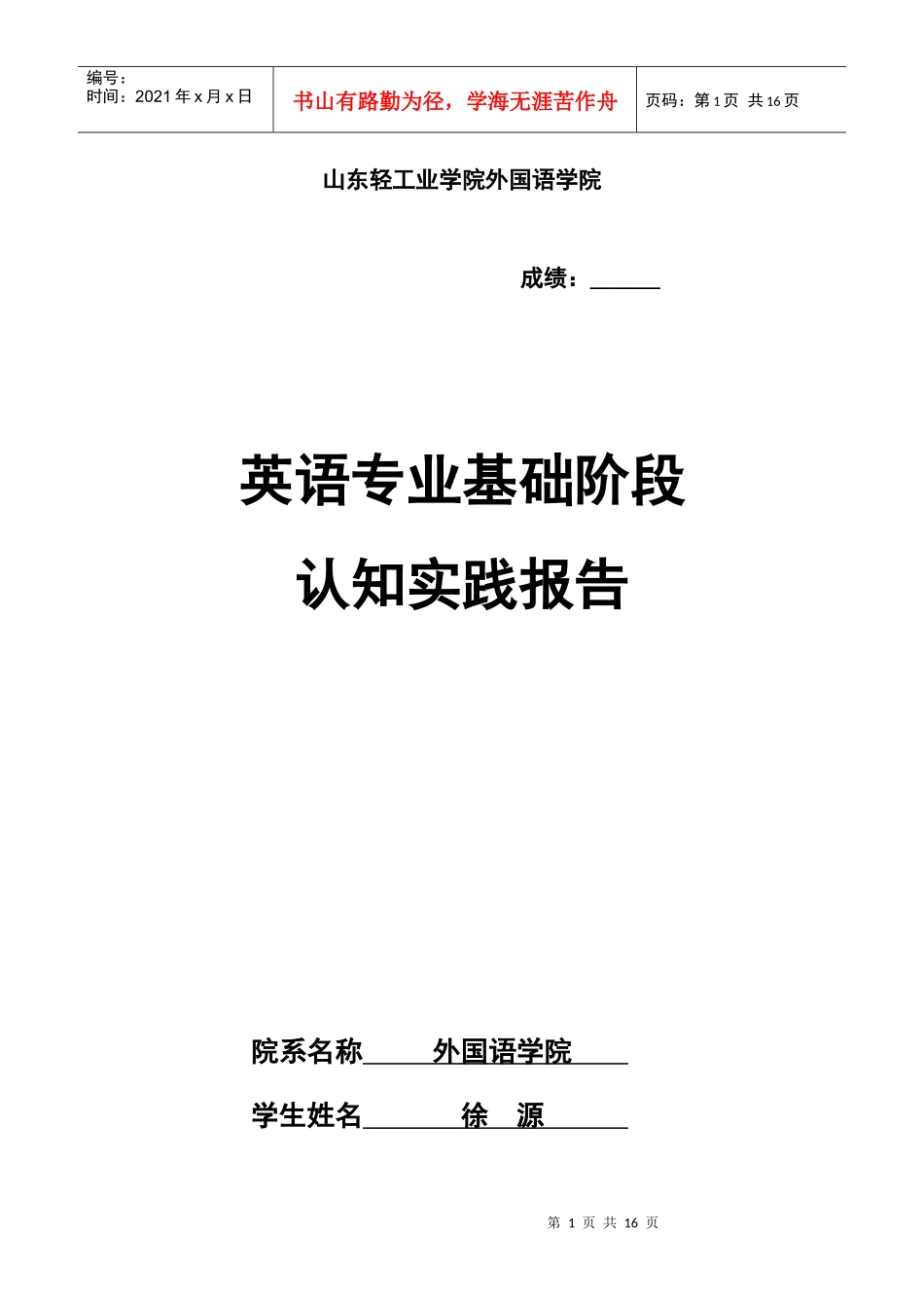 大学城培训市场调研—英语07徐源_第1页