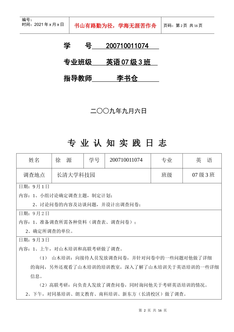 大学城培训市场调研—英语07徐源_第2页