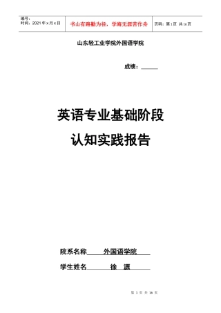 大学城培训市场调研—英语07徐源