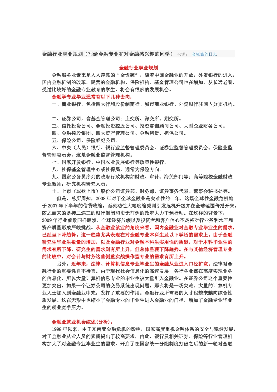 谈金融行业职业规划_第1页