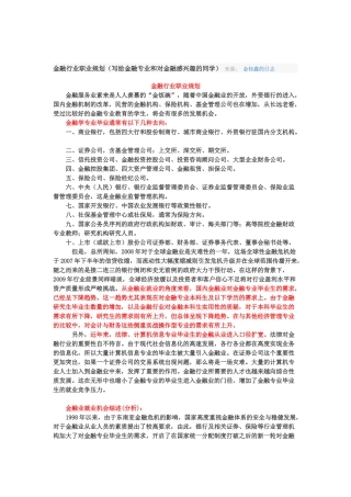 谈金融行业职业规划