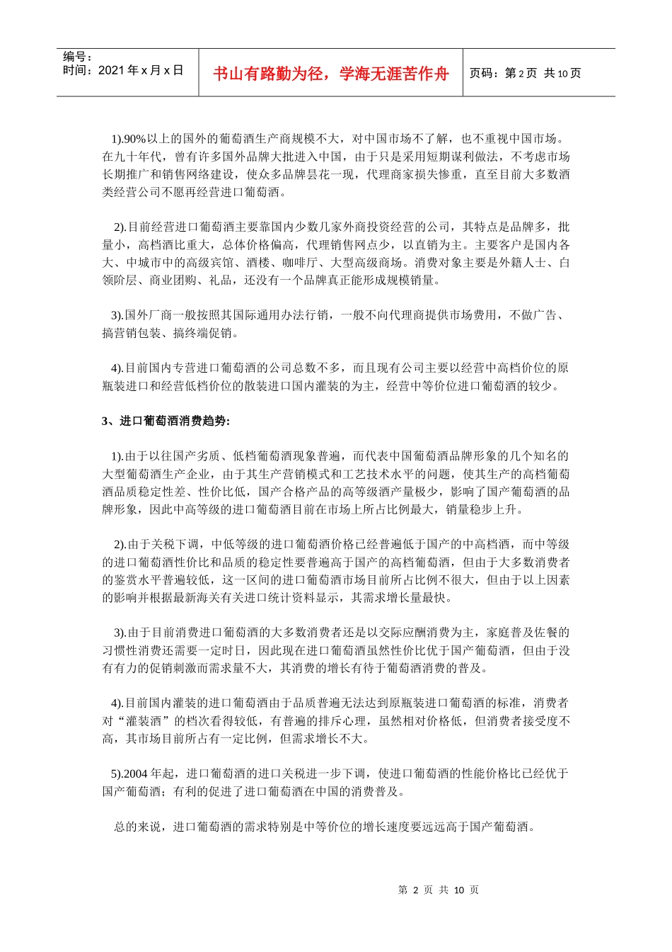 代理商营销方案_第2页