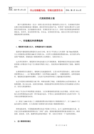 代理商营销方案