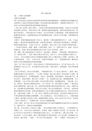 图兰朵观后感 