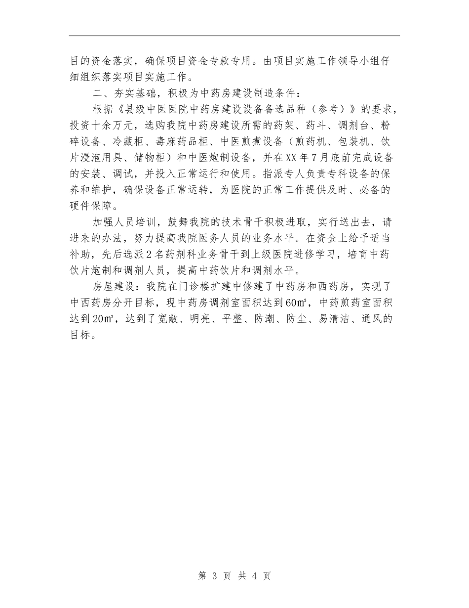 急诊急救能力建设工作总结_第3页