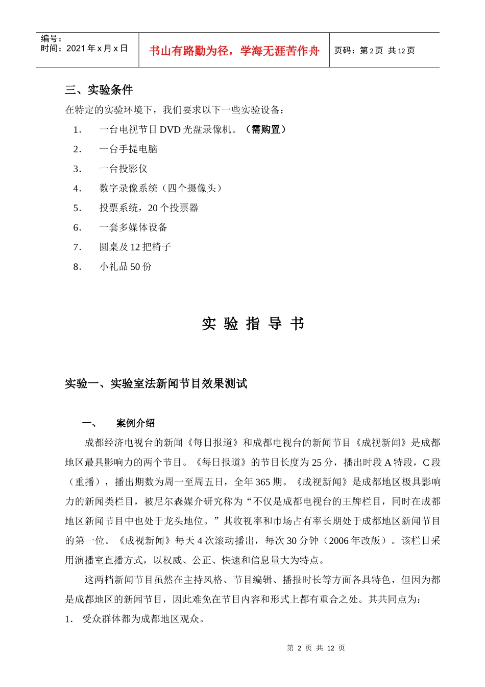 广告效果测试实验大纲_第2页