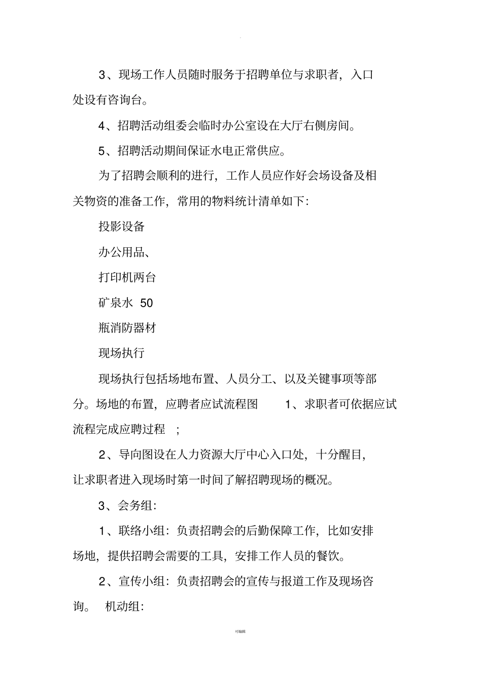 招聘会活动策划_第2页