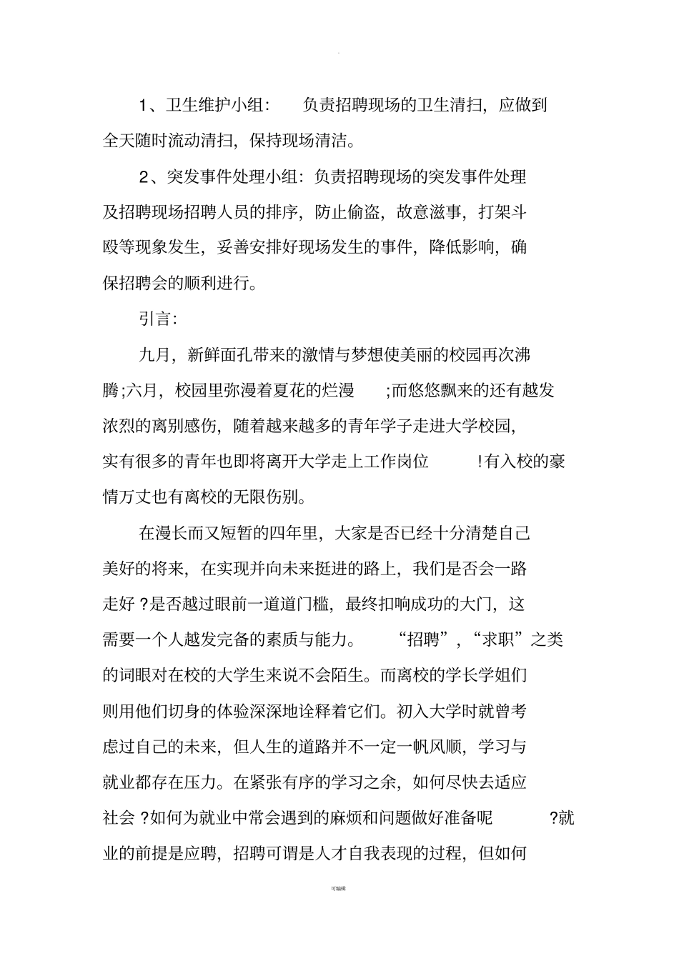 招聘会活动策划_第3页