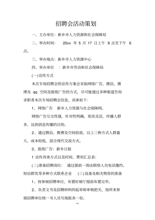 招聘会活动策划