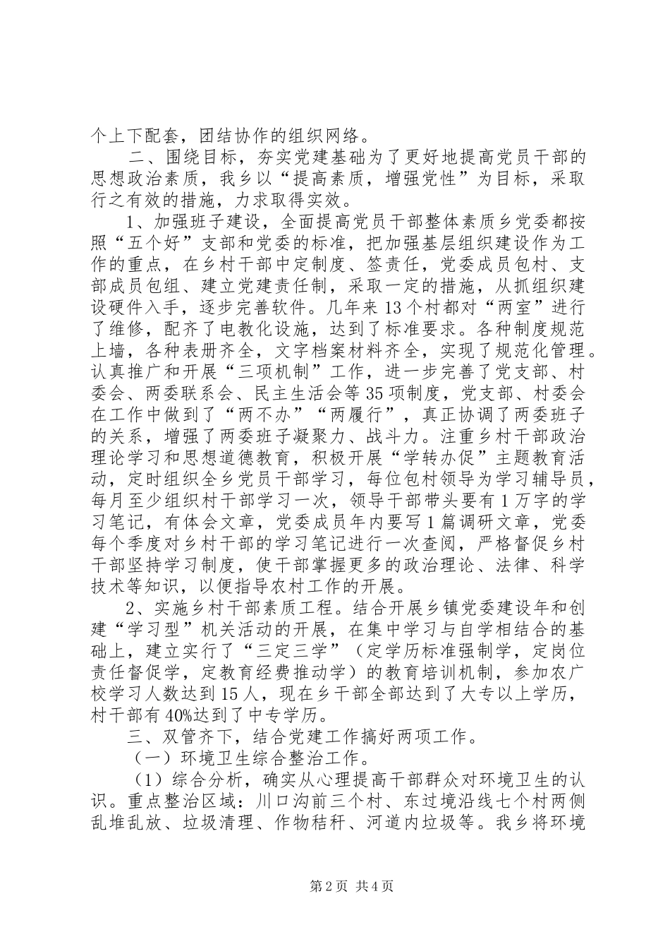 川口乡党建工作总结_第2页