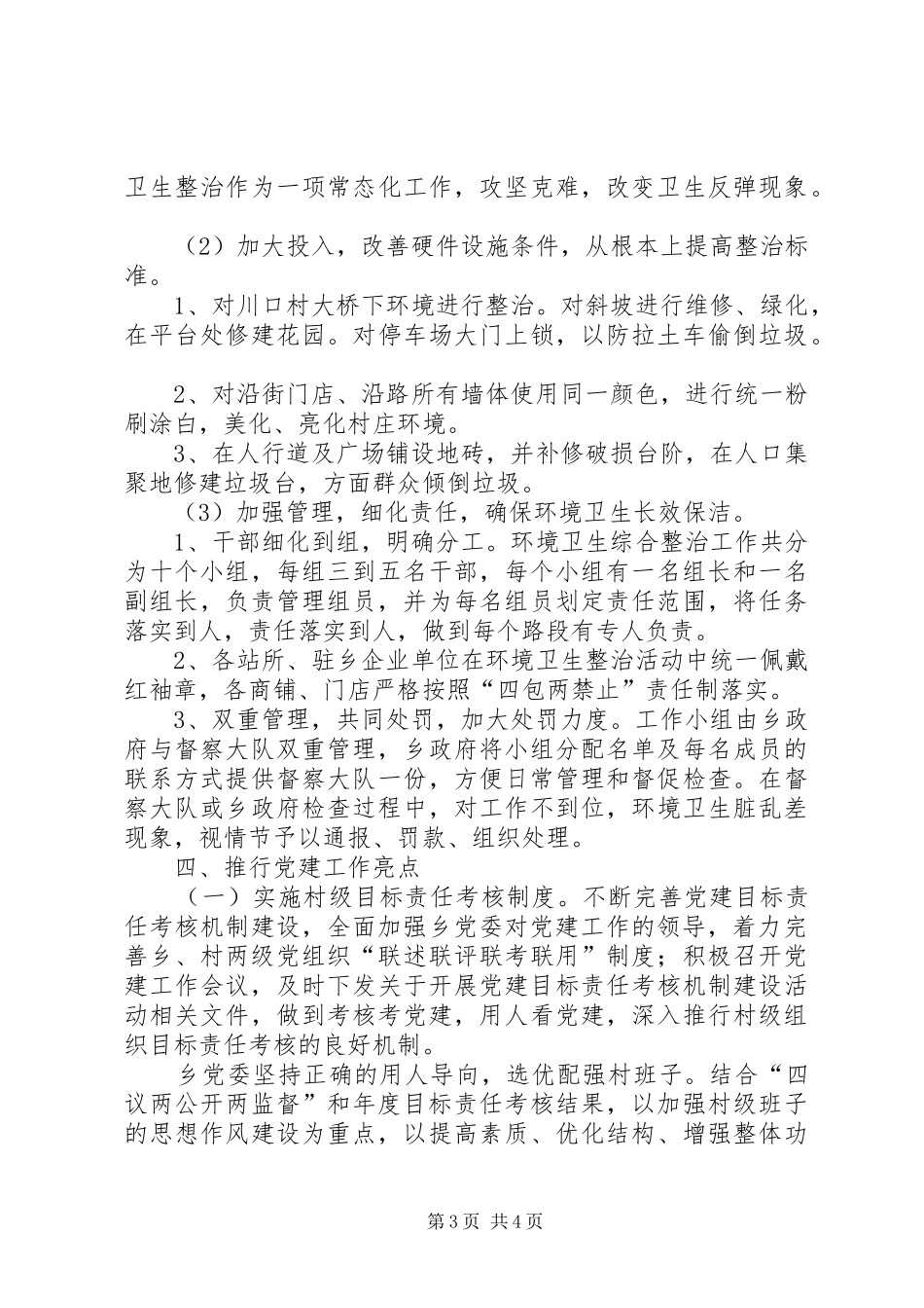 川口乡党建工作总结_第3页