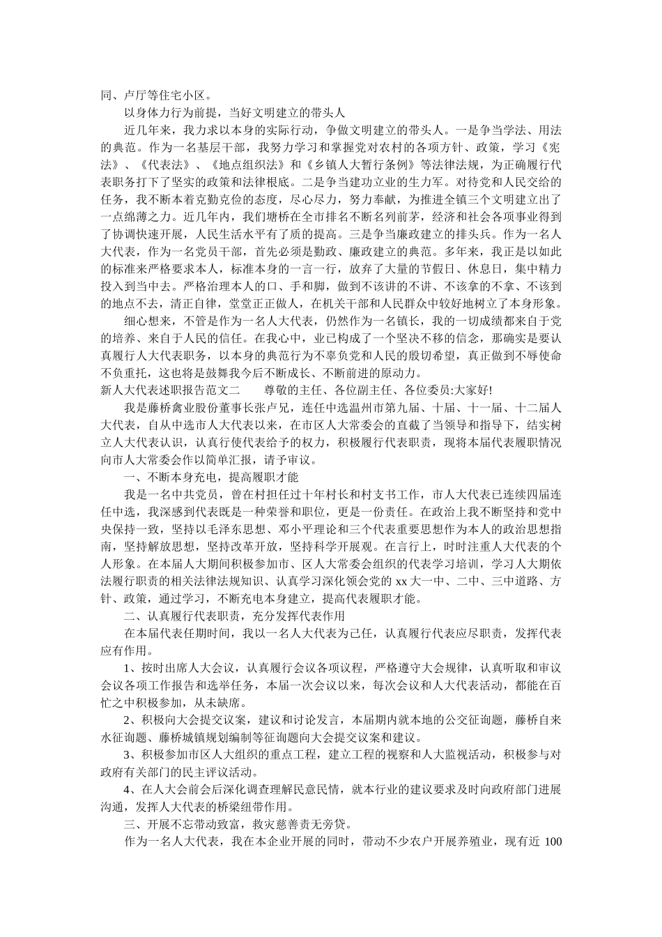新人大代表述职报告范文 _第2页
