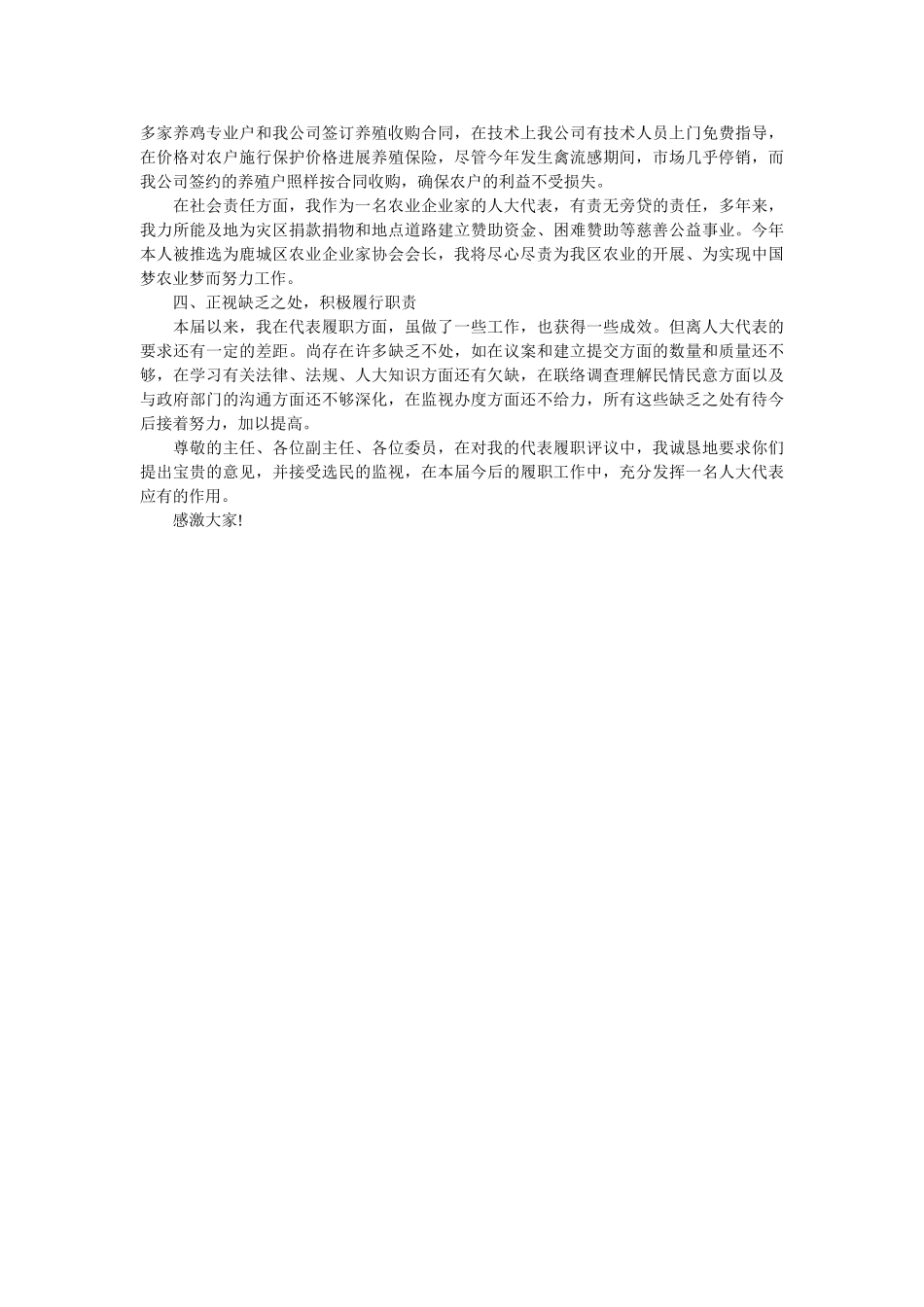 新人大代表述职报告范文 _第3页