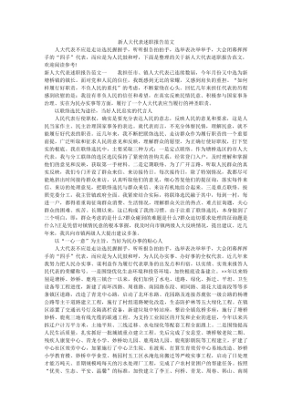 新人大代表述职报告范文 