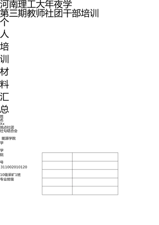 学生社团干部培训总结 