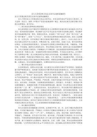 县人大常委会机关党总支部书记述职述廉报告参考 