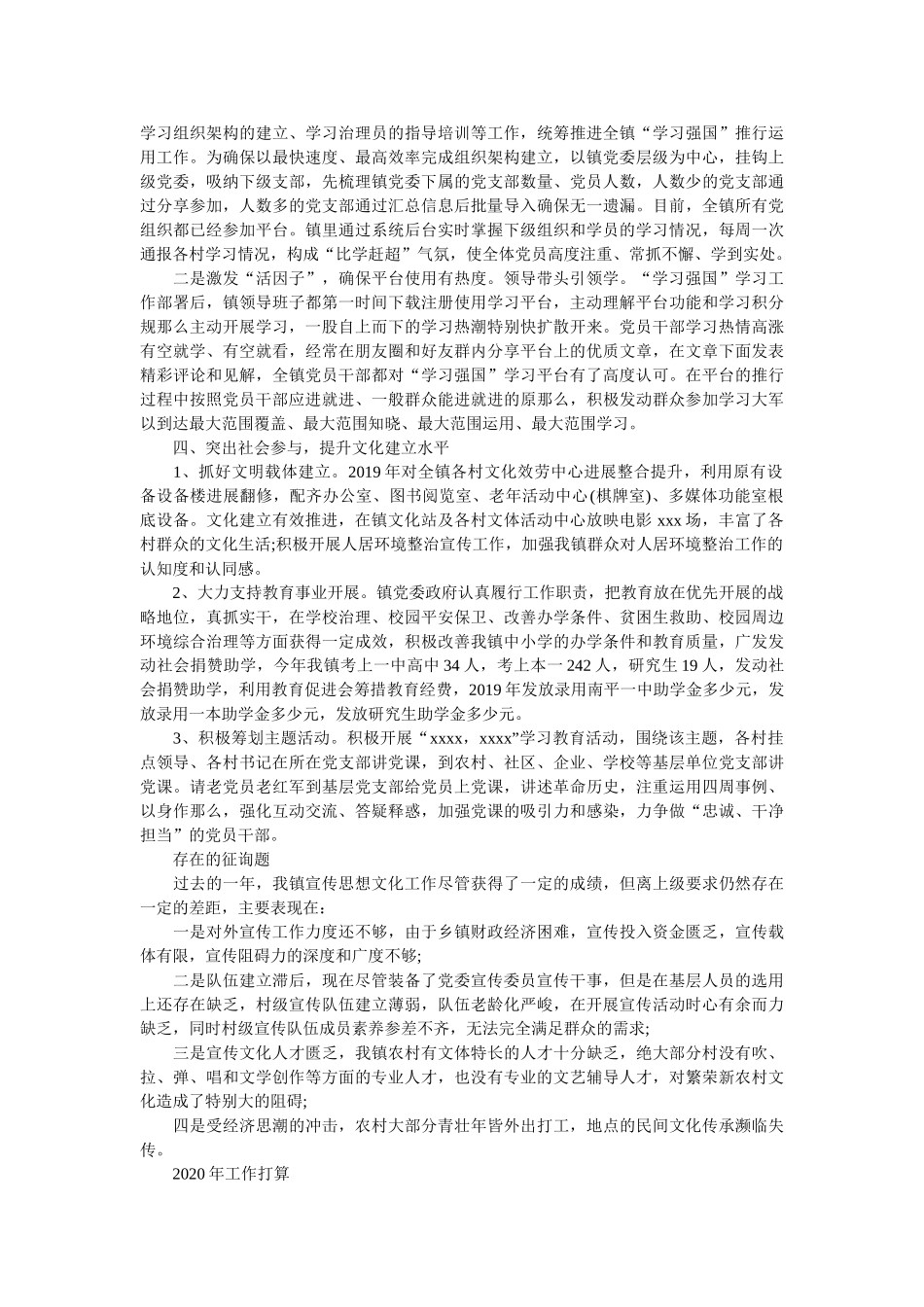 乡镇2019年宣传工作总结及2020年工作计划 _第2页